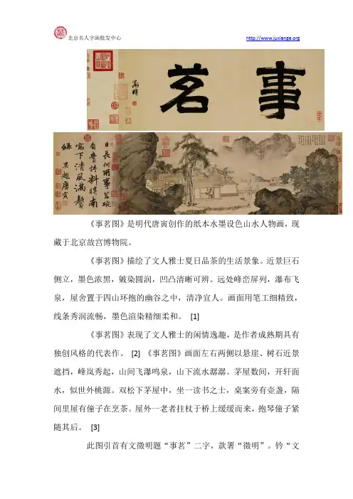 事茗图 明代 唐寅创作的纸本水墨设色山水人物画