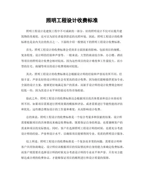 照明工程设计收费标准