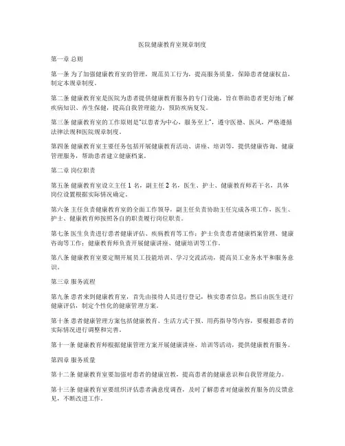 医院健康教育室规章制度