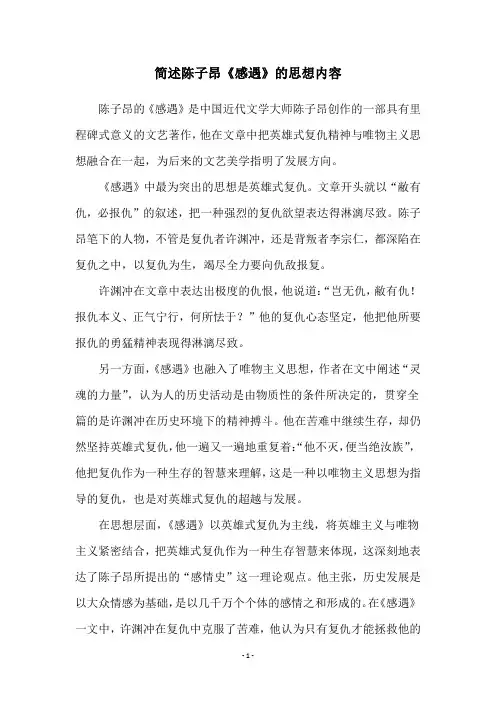 简述陈子昂《感遇》的思想内容