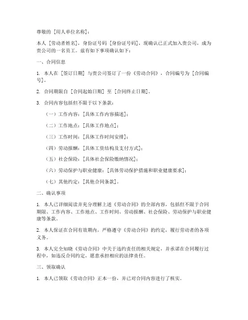 劳动合同领取确认书模板