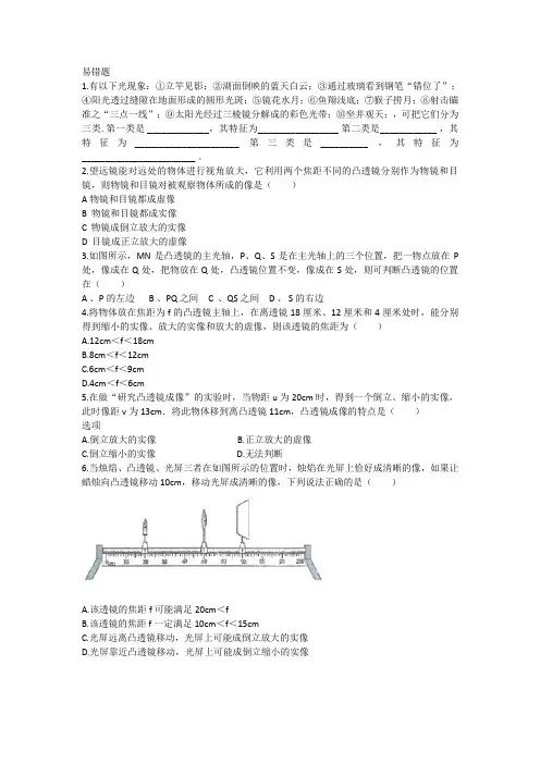 光学易错题
