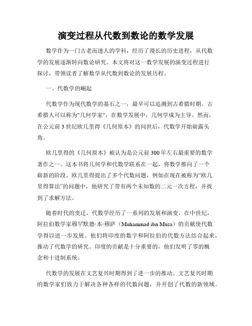 演变过程从代数到数论的数学发展