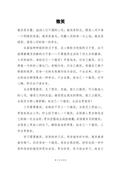 微笑_六年级作文_2