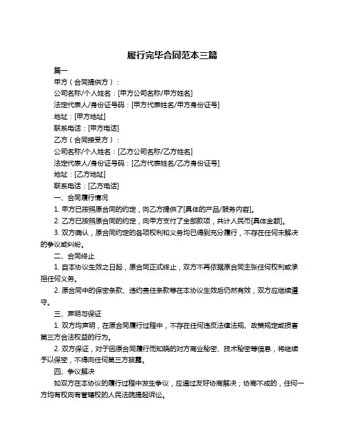 履行完毕合同范本三篇