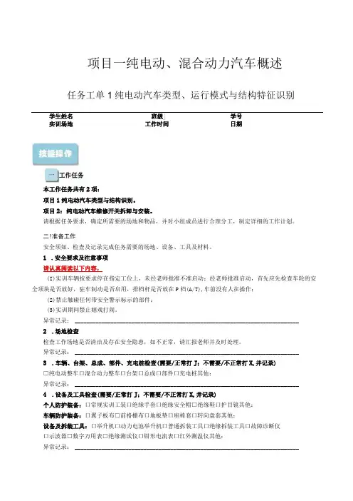 项目一纯电动混合动力汽车概述任务工单