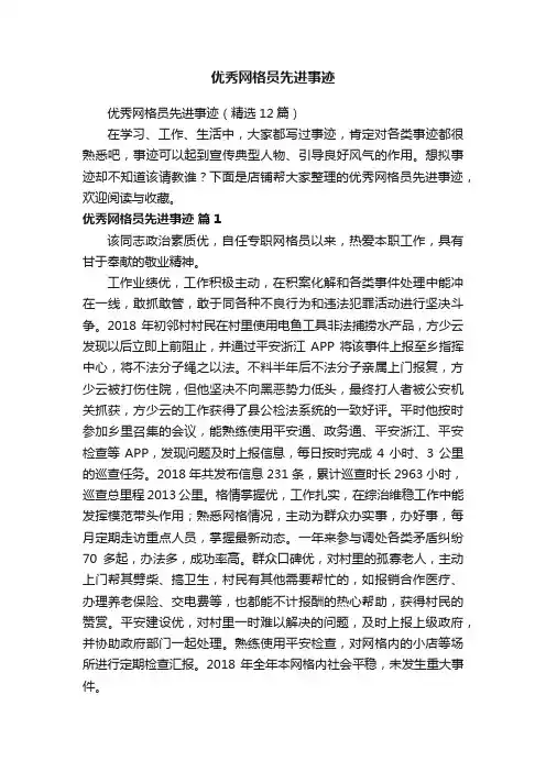 优秀网格员先进事迹