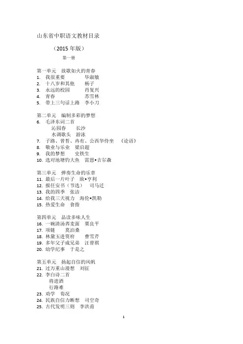 山东省中职语文教材目录