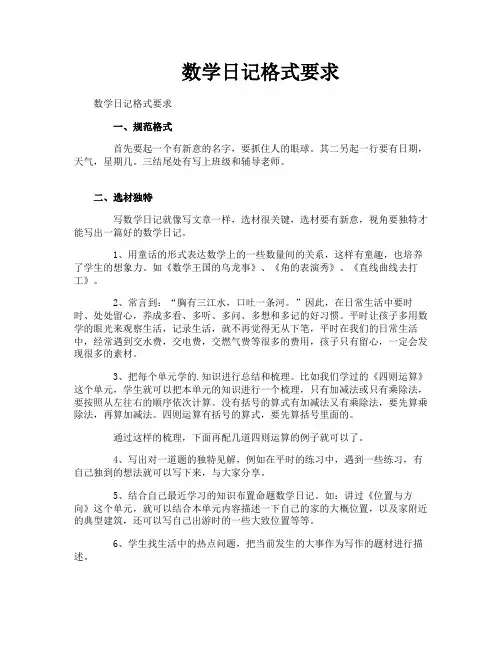 数学日记格式要求