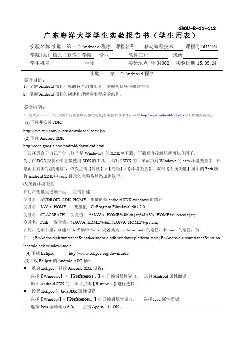 广东海洋大学学生移动编程实验报告书1