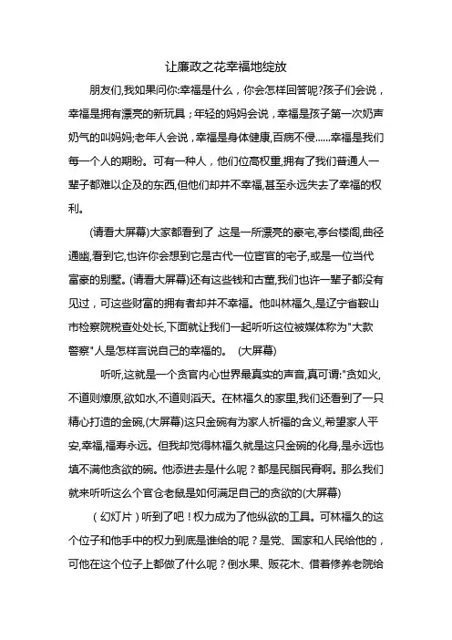 让廉政之花幸福地绽放