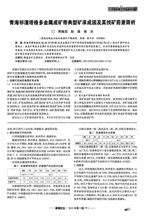 青海祁漫塔格多金属成矿带典型矿床成因及其找矿前景简析