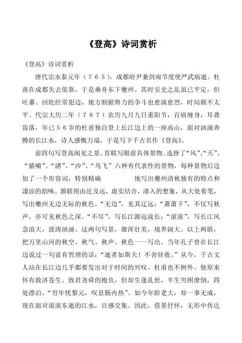 《登高》诗词赏析