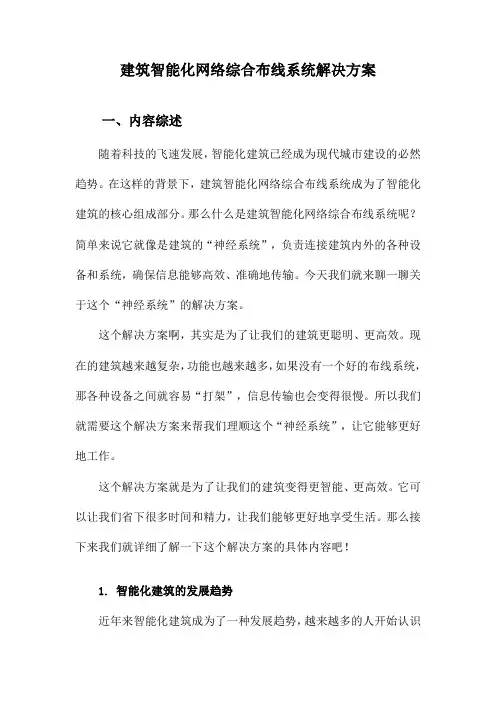 建筑智能化网络综合布线系统解决方案