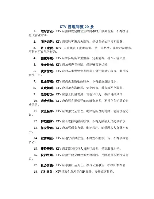 ktv管理制度20条