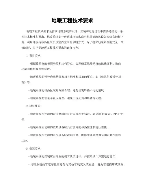 地暖工程技术要求