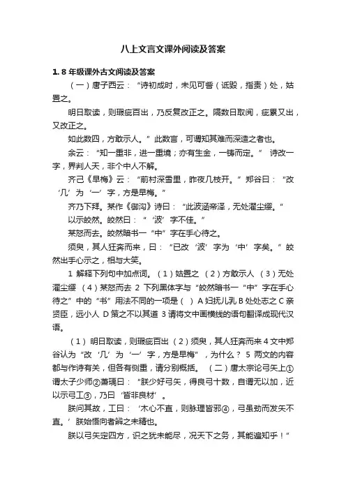 八上文言文课外阅读及答案