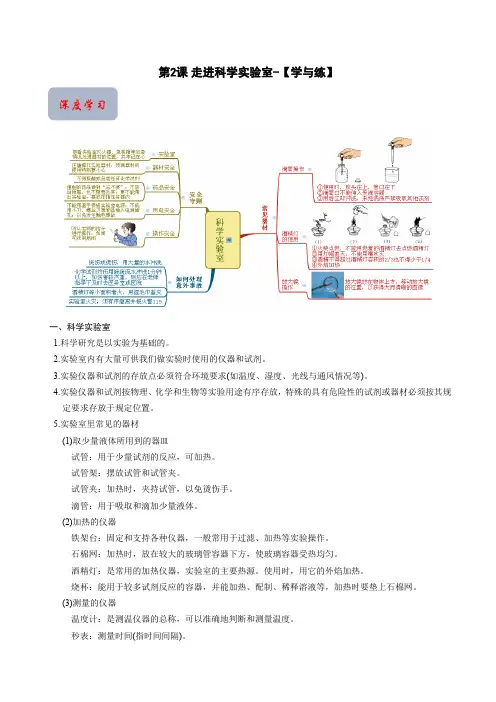 第2课 走进科学实验室-【学与练】2024-2025学年七年级科学上册学练测(浙教版)