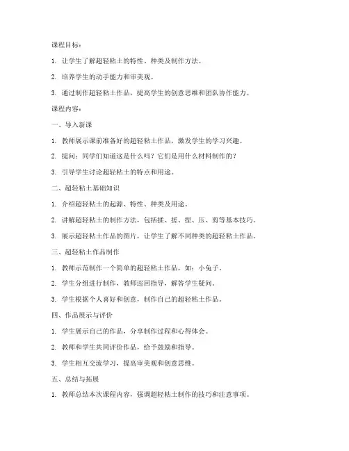 大学手工超轻粘土教案