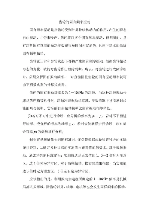 齿轮的固有频率振动 (DEMO)