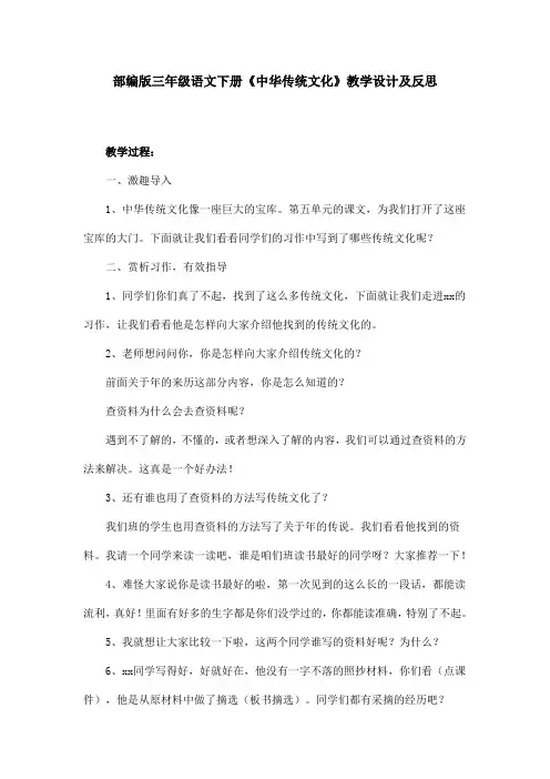 部编版三年级语文下册《中华传统文化》教学设计及反思