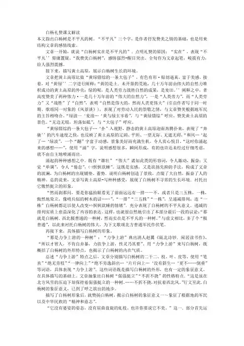 白杨礼赞课文解读