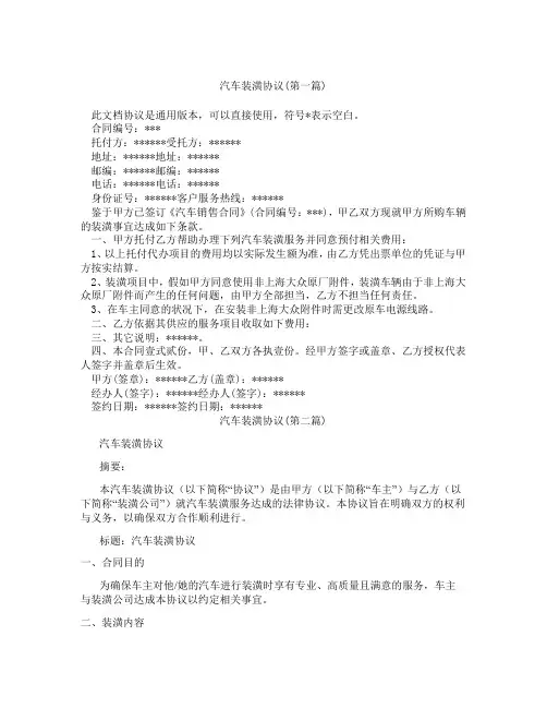 汽车装潢协议精选3篇