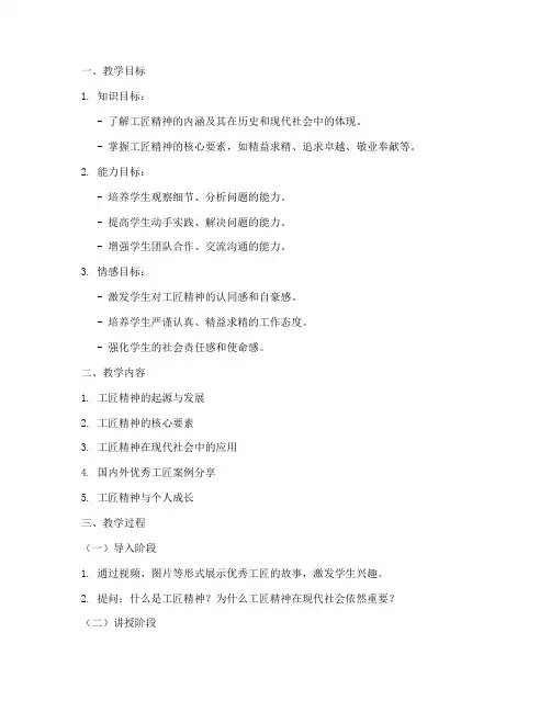 工匠精神教学设计方案