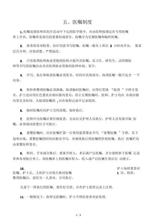 医嘱、处方制度