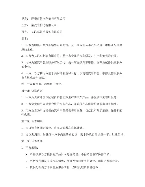 即墨一汽三方协议书模板