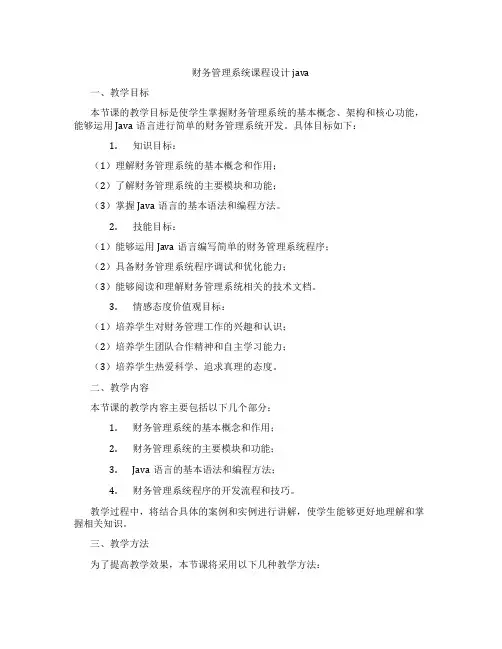 财务管理系统课程设计java