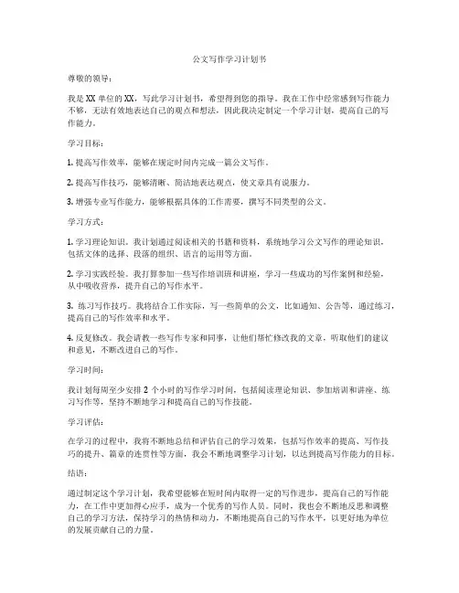 公文写作学习计划书