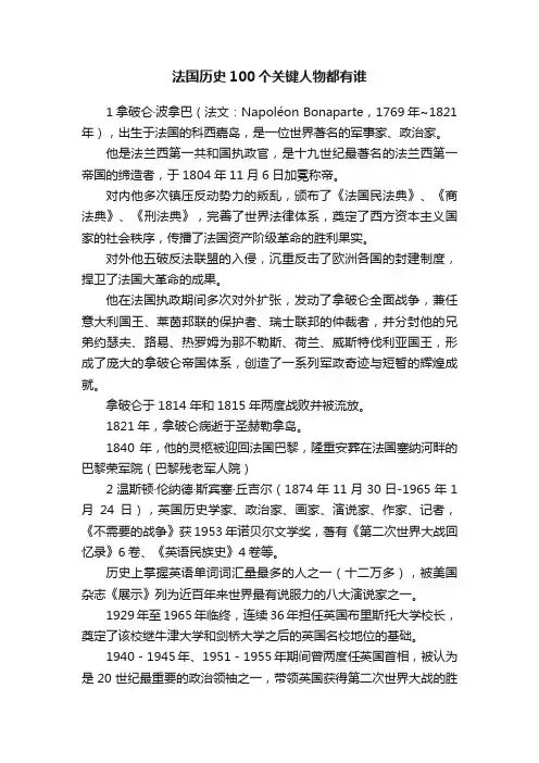 法国历史100个关键人物都有谁
