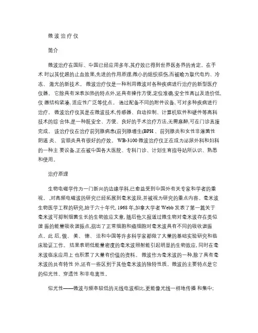 微波治疗仪.