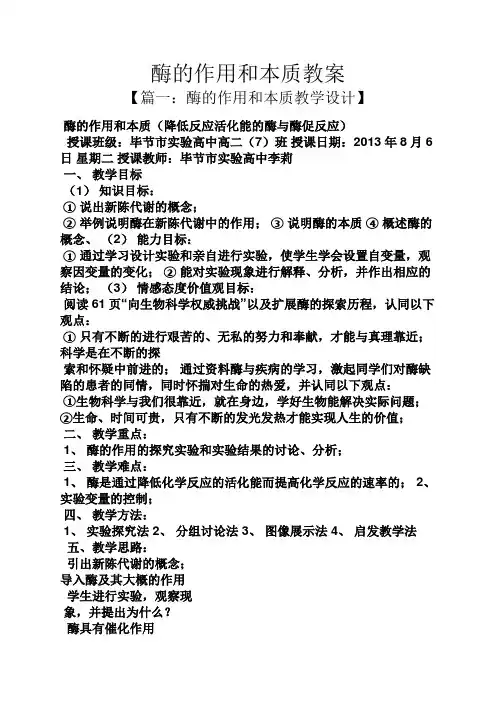酶的作用和本质教案