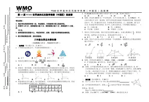 第15届WMO全国初赛8年级试卷