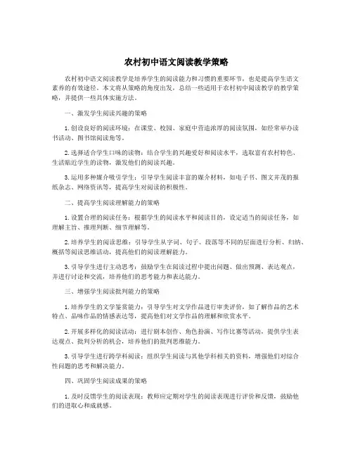 农村初中语文阅读教学策略