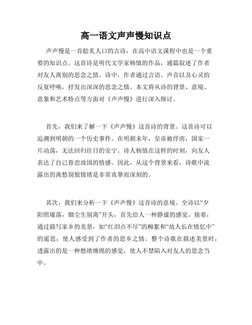 高一语文声声慢知识点