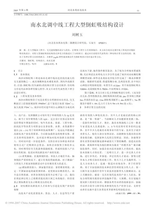 《南水北调中线工程大型倒虹吸结构设计》