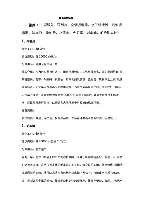 维保业务标准