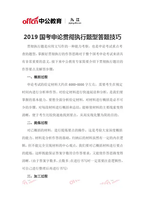 2019年给国家公务员考试申论做题技巧
