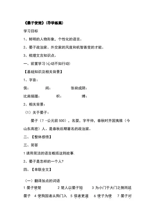 《晏子使楚》导学案