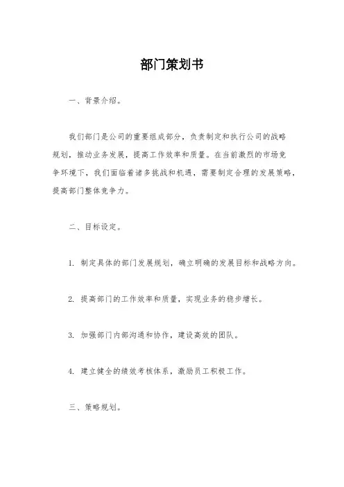 部门策划书