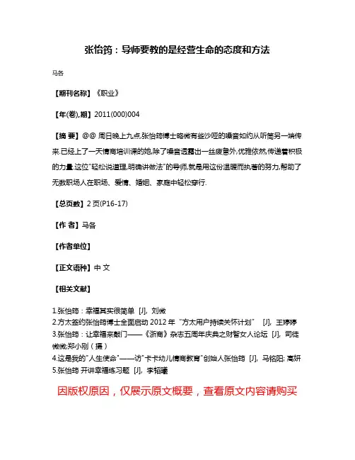 张怡筠:导师要教的是经营生命的态度和方法