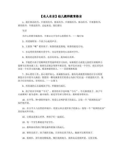 【名人名言】幼儿教师教育格言