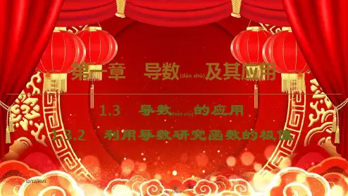 高中数学第1章导数及其应用1.3.2利用导数研究函数的极值b22b高二22数学