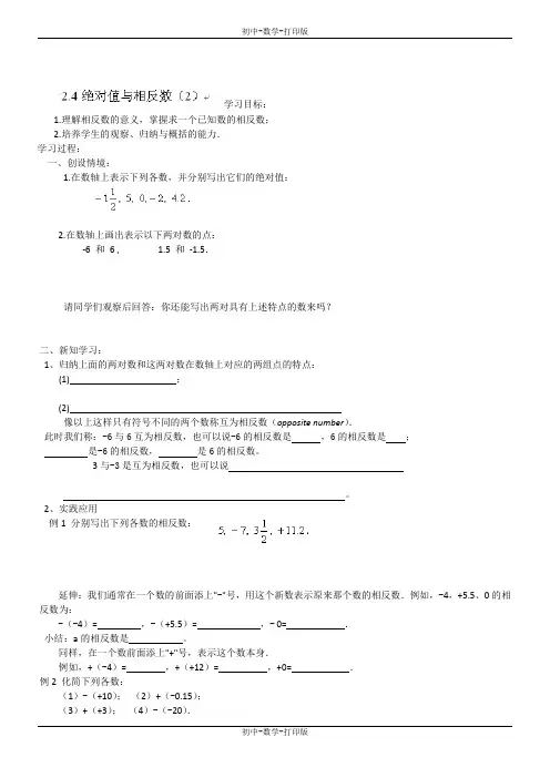 苏科版-数学-七年级上册-2.4绝对值与相反数(2) 导学案