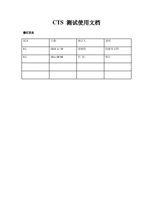 CTS测试使用说明