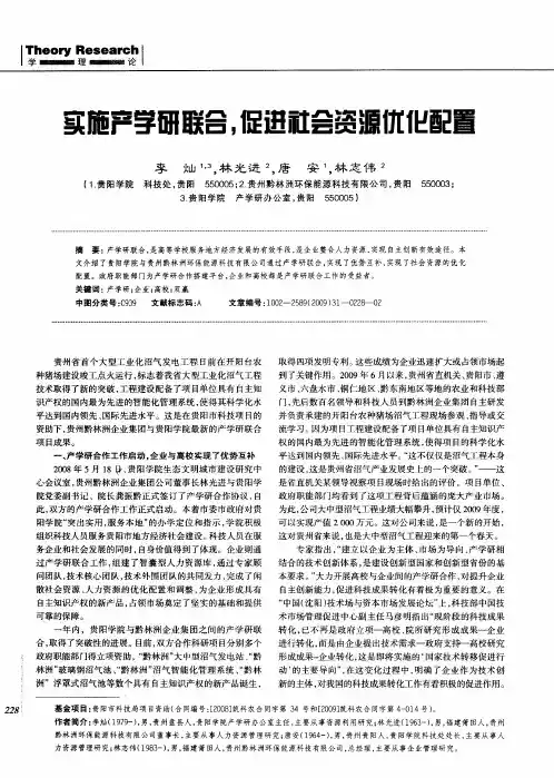实施产学研联合,促进社会资源优化配置