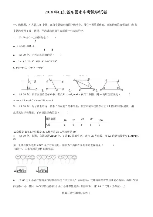 2018年山东省东营市中考数学试卷(附五套中考模拟试卷).docx